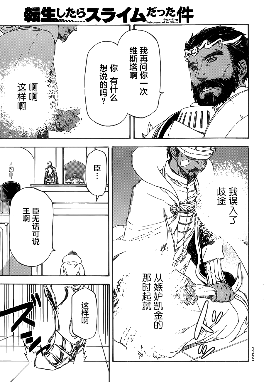 关于我转生后成为史莱姆的那件事 第7话 第18页