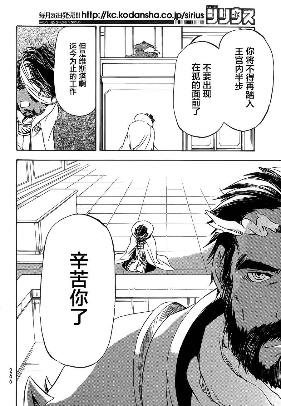 关于我转生后成为史莱姆的那件事 第7话 第19页