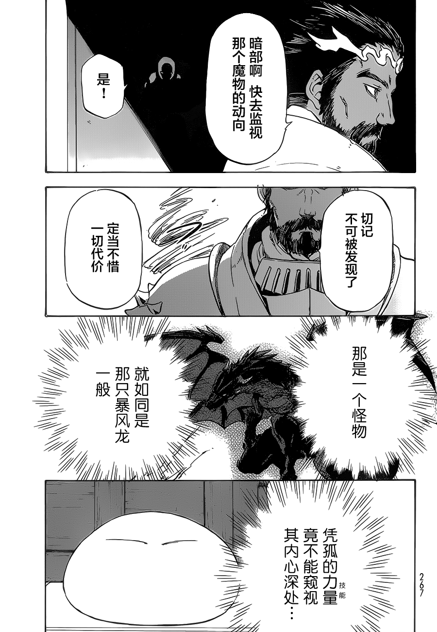 关于我转生后成为史莱姆的那件事 第7话 第20页