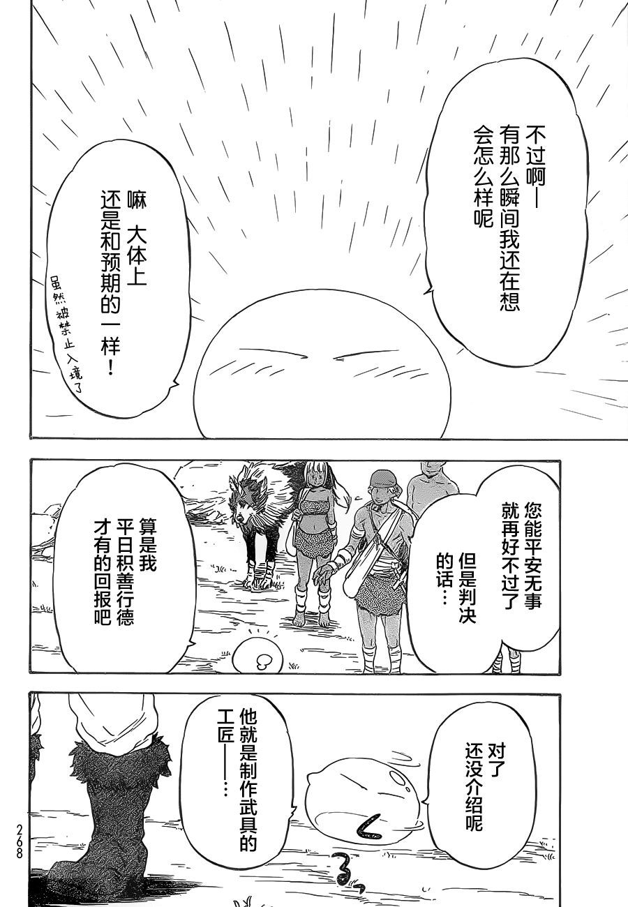 关于我转生后成为史莱姆的那件事 第7话 第21页