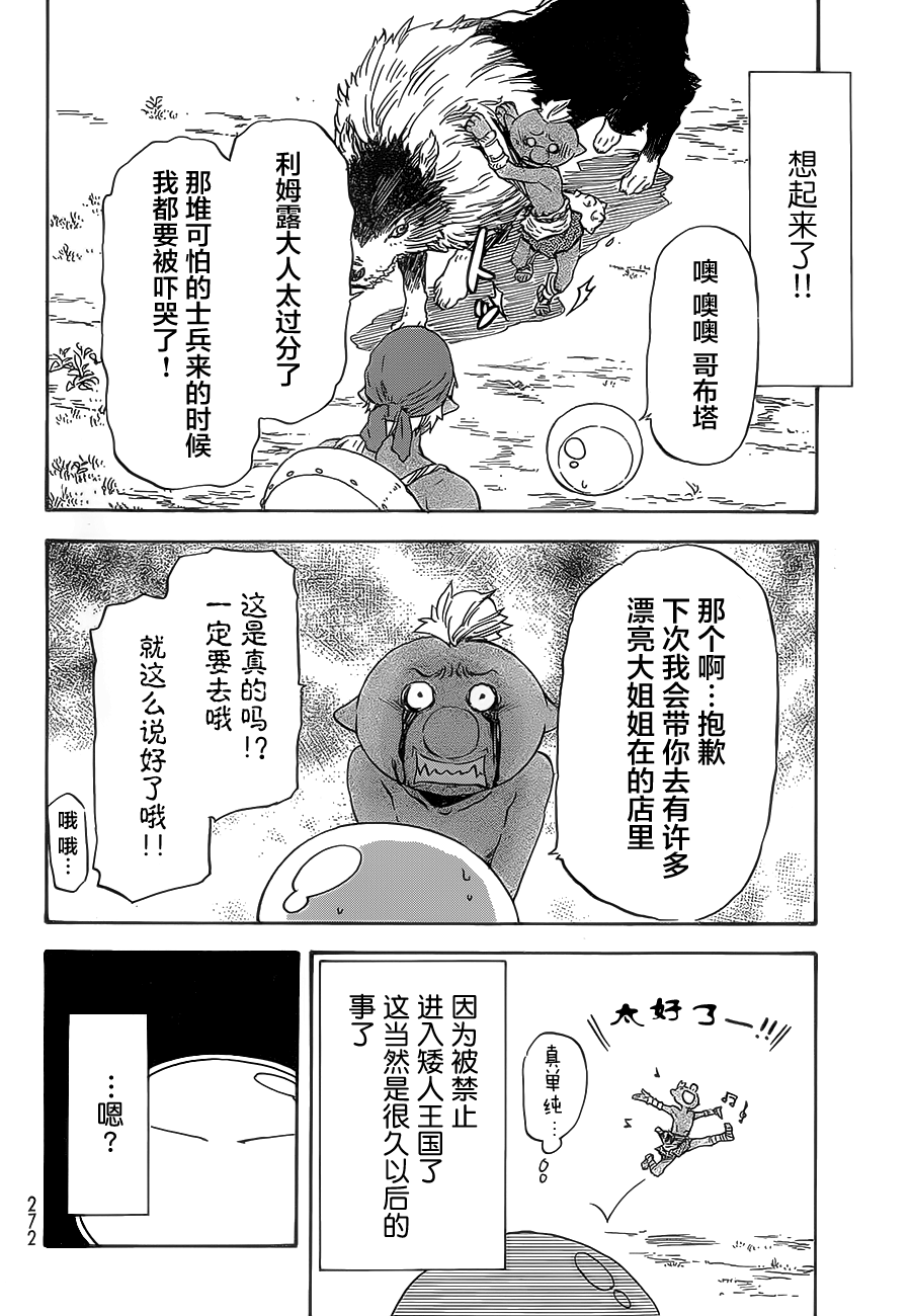 关于我转生后成为史莱姆的那件事 第7话 第25页