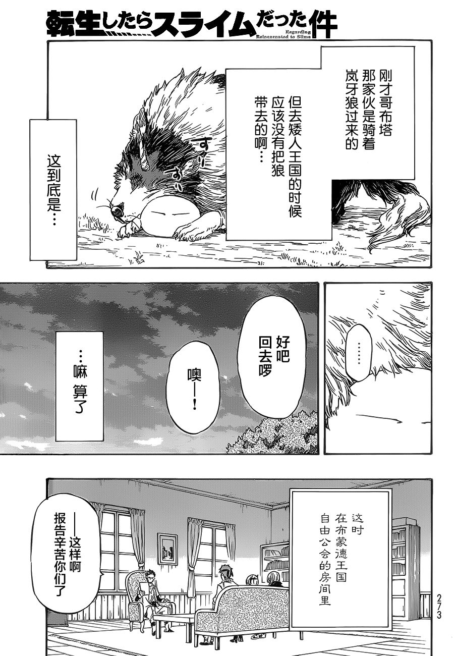 关于我转生后成为史莱姆的那件事 第7话 第26页