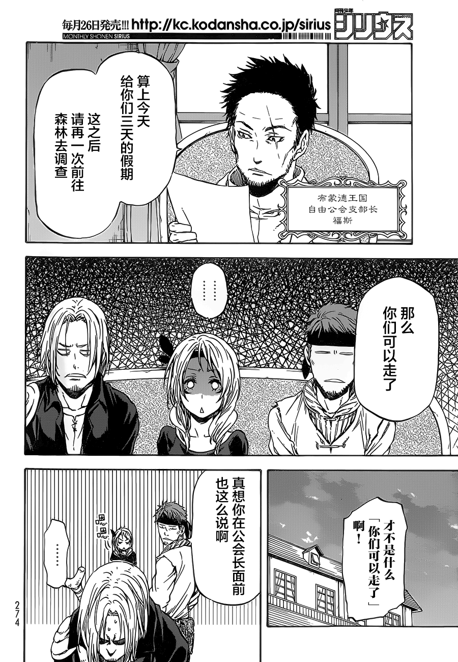 关于我转生后成为史莱姆的那件事 第7话 第27页
