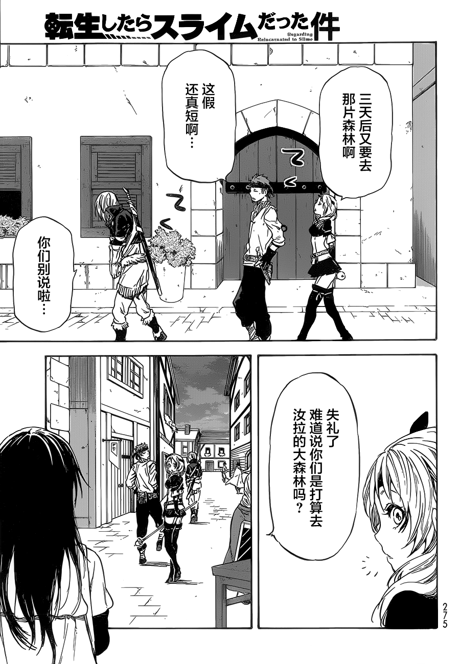 关于我转生后成为史莱姆的那件事 第7话 第28页