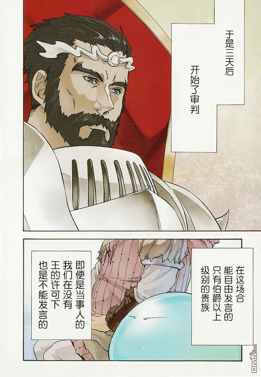 关于我转生后成为史莱姆的那件事 第7话 第3页