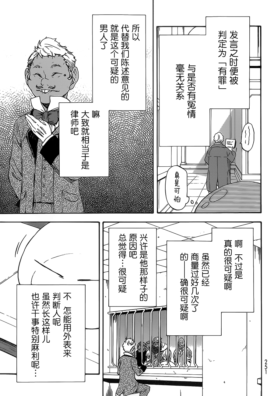 关于我转生后成为史莱姆的那件事 第7话 第4页