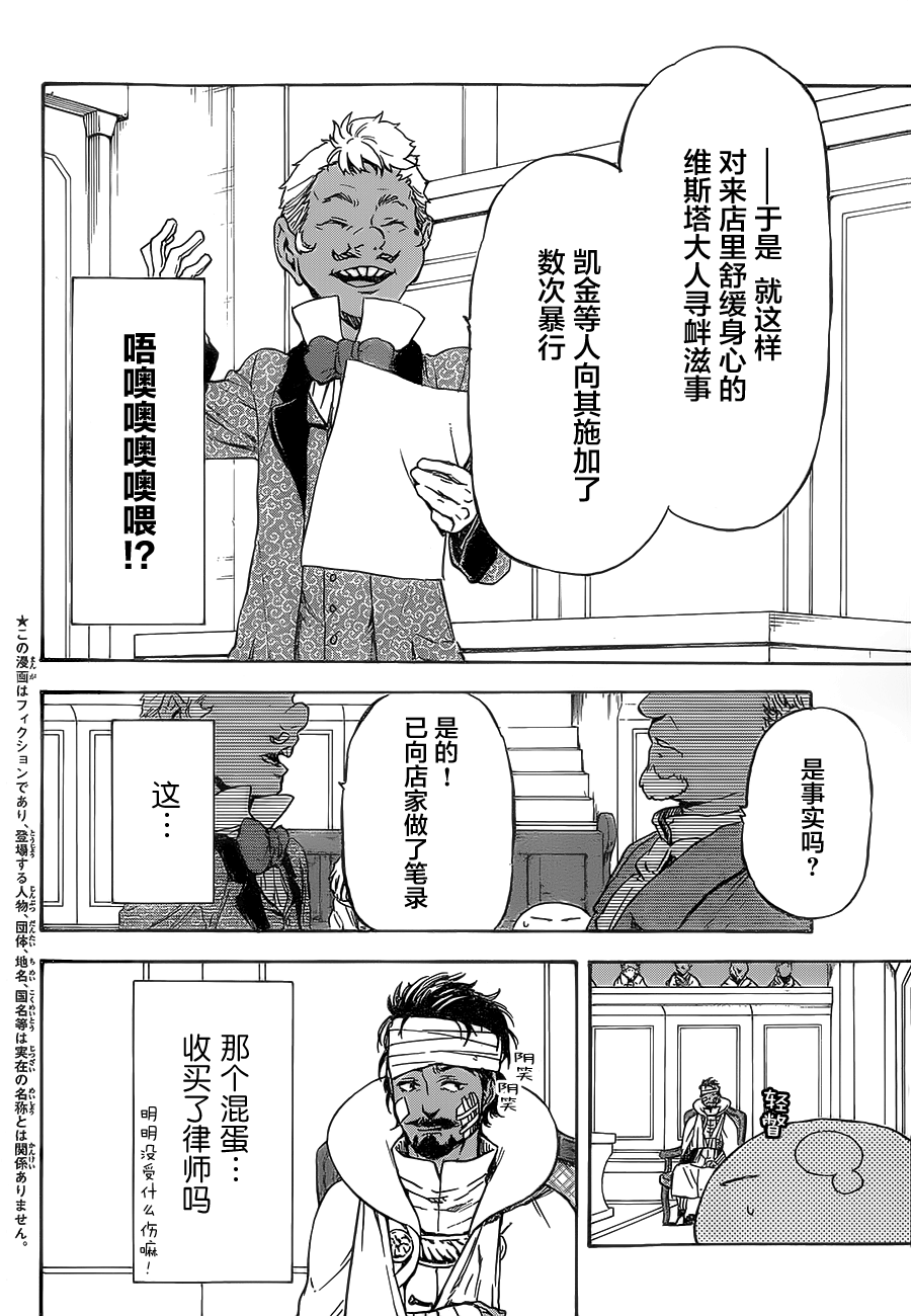 关于我转生后成为史莱姆的那件事 第7话 第5页