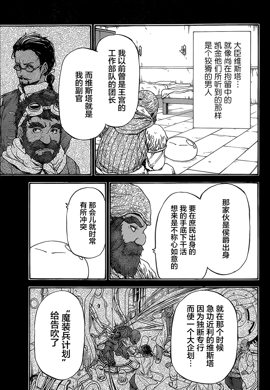 关于我转生后成为史莱姆的那件事 第7话 第6页