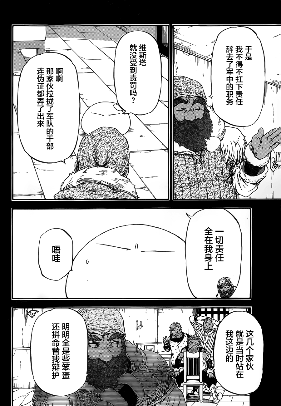 关于我转生后成为史莱姆的那件事 第7话 第7页