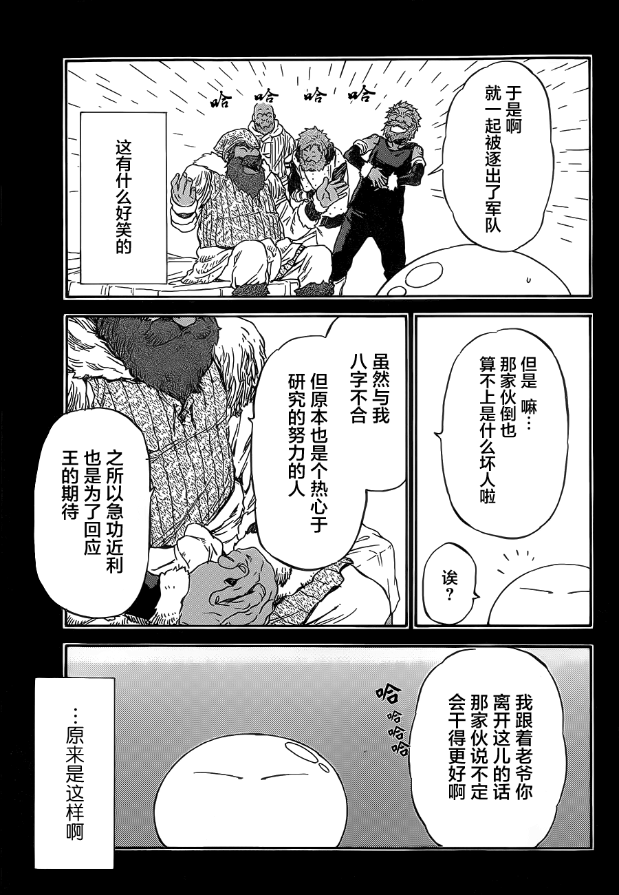 关于我转生后成为史莱姆的那件事 第7话 第8页