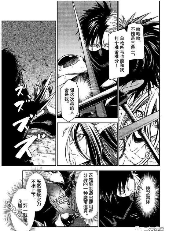 关于我转生后成为史莱姆的那件事 第80话 试看版 第11页