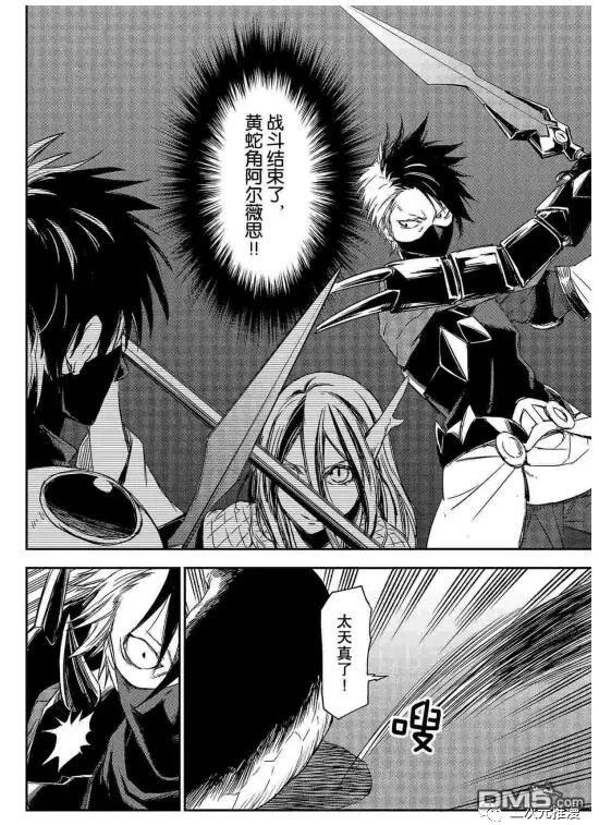 关于我转生后成为史莱姆的那件事 第80话 试看版 第12页