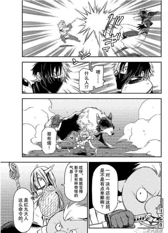 关于我转生后成为史莱姆的那件事 第80话 试看版 第13页