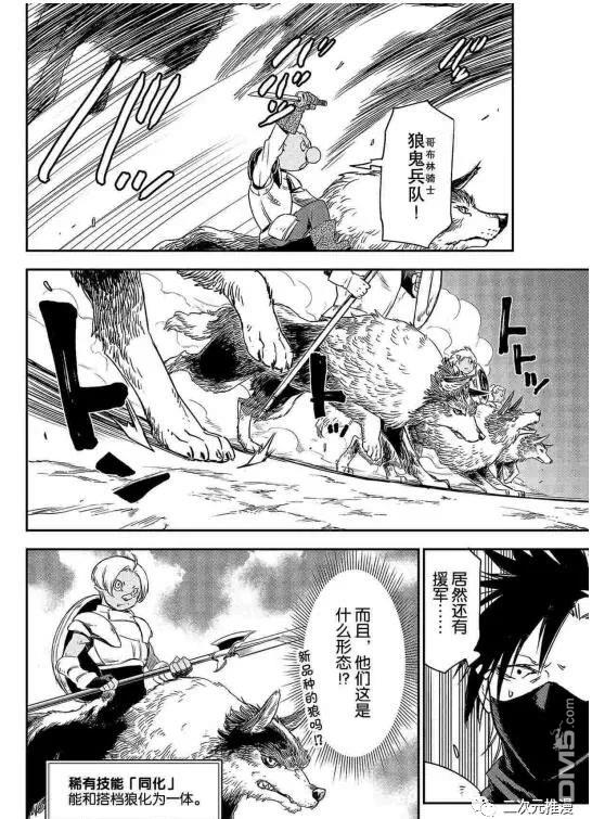 关于我转生后成为史莱姆的那件事 第80话 试看版 第14页