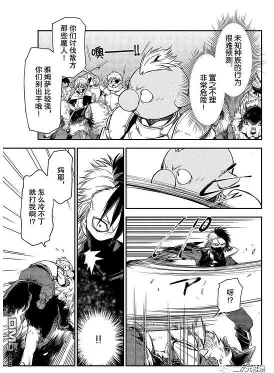 关于我转生后成为史莱姆的那件事 第80话 试看版 第15页