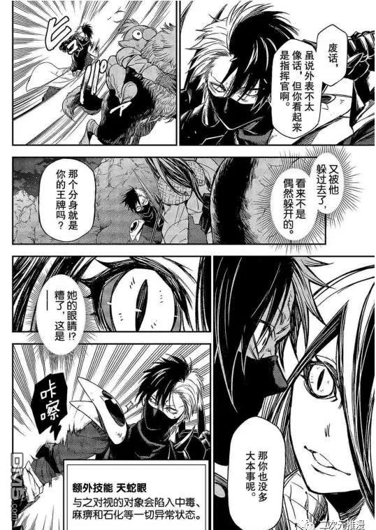 关于我转生后成为史莱姆的那件事 第80话 试看版 第16页