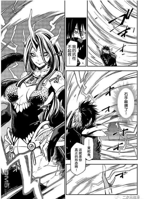 关于我转生后成为史莱姆的那件事 第80话 试看版 第17页