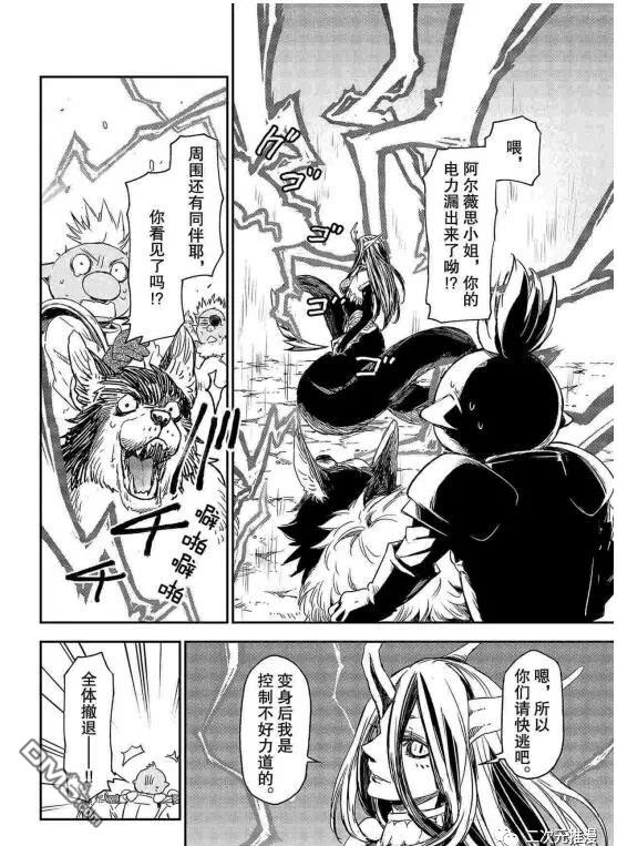 关于我转生后成为史莱姆的那件事 第80话 试看版 第18页