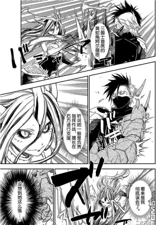 关于我转生后成为史莱姆的那件事 第80话 试看版 第19页