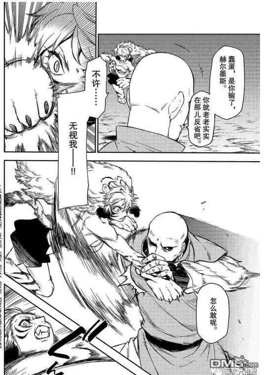 关于我转生后成为史莱姆的那件事 第80话 试看版 第2页