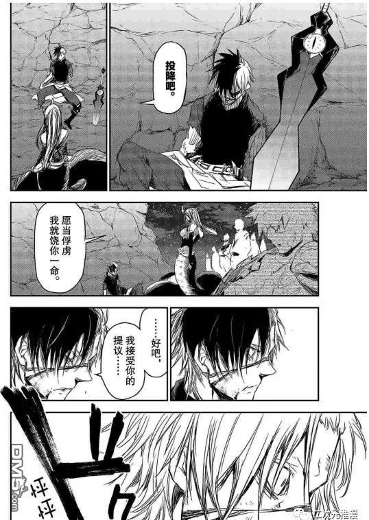 关于我转生后成为史莱姆的那件事 第80话 试看版 第20页