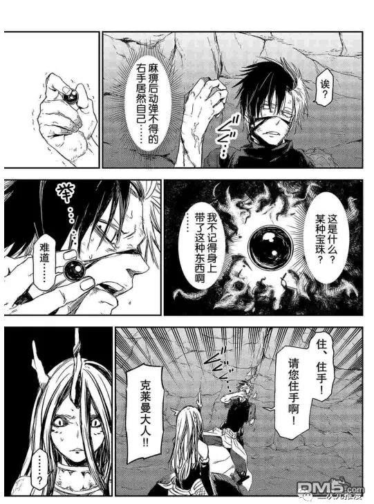 关于我转生后成为史莱姆的那件事 第80话 试看版 第21页