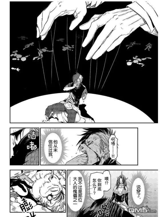 关于我转生后成为史莱姆的那件事 第80话 试看版 第22页