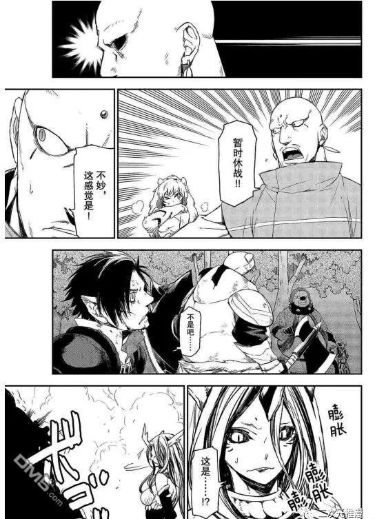 关于我转生后成为史莱姆的那件事 第80话 试看版 第23页