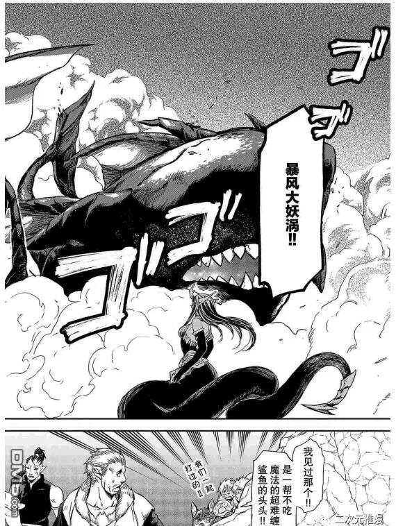 关于我转生后成为史莱姆的那件事 第80话 试看版 第24页