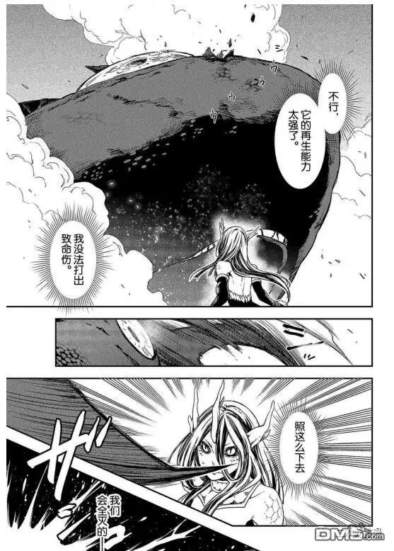 关于我转生后成为史莱姆的那件事 第80话 试看版 第27页
