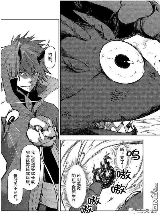 关于我转生后成为史莱姆的那件事 第80话 试看版 第29页