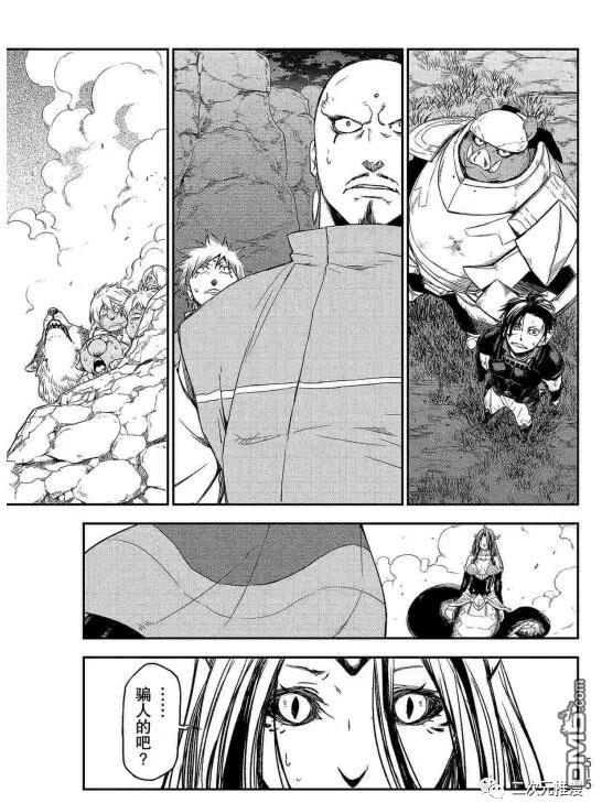 关于我转生后成为史莱姆的那件事 第80话 试看版 第31页