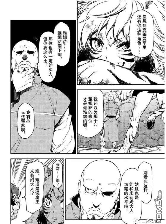 关于我转生后成为史莱姆的那件事 第80话 试看版 第4页