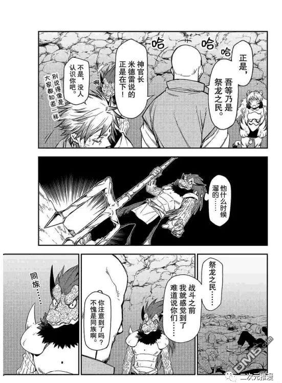 关于我转生后成为史莱姆的那件事 第80话 试看版 第5页