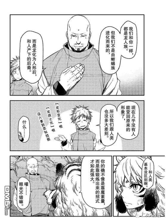 关于我转生后成为史莱姆的那件事 第80话 试看版 第6页