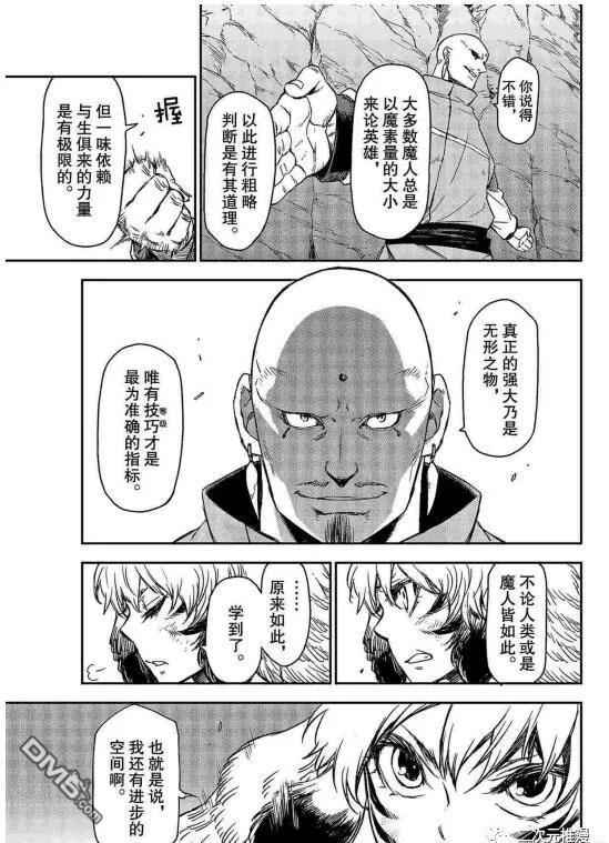 关于我转生后成为史莱姆的那件事 第80话 试看版 第7页