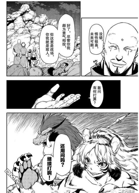 关于我转生后成为史莱姆的那件事 第80话 试看版 第8页