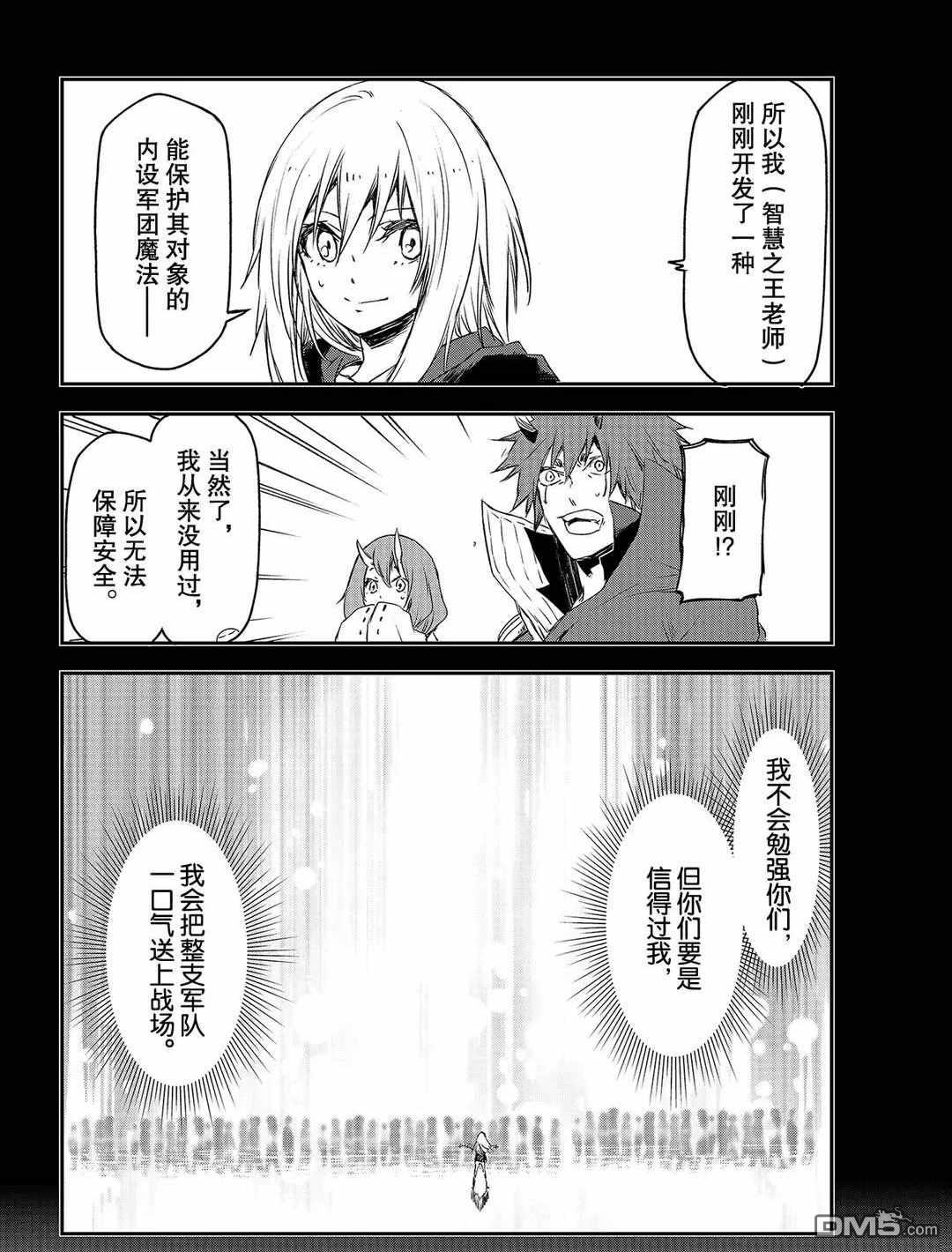 关于我转生后成为史莱姆的那件事 第81话 试看版 第10页
