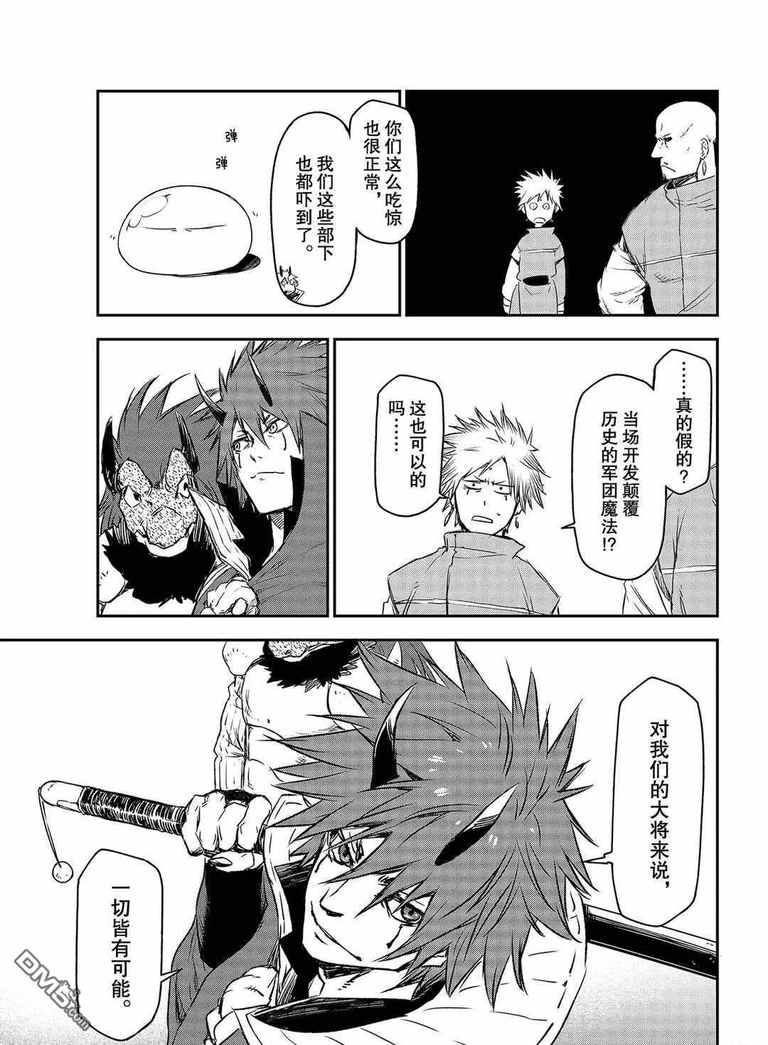关于我转生后成为史莱姆的那件事 第81话 试看版 第11页