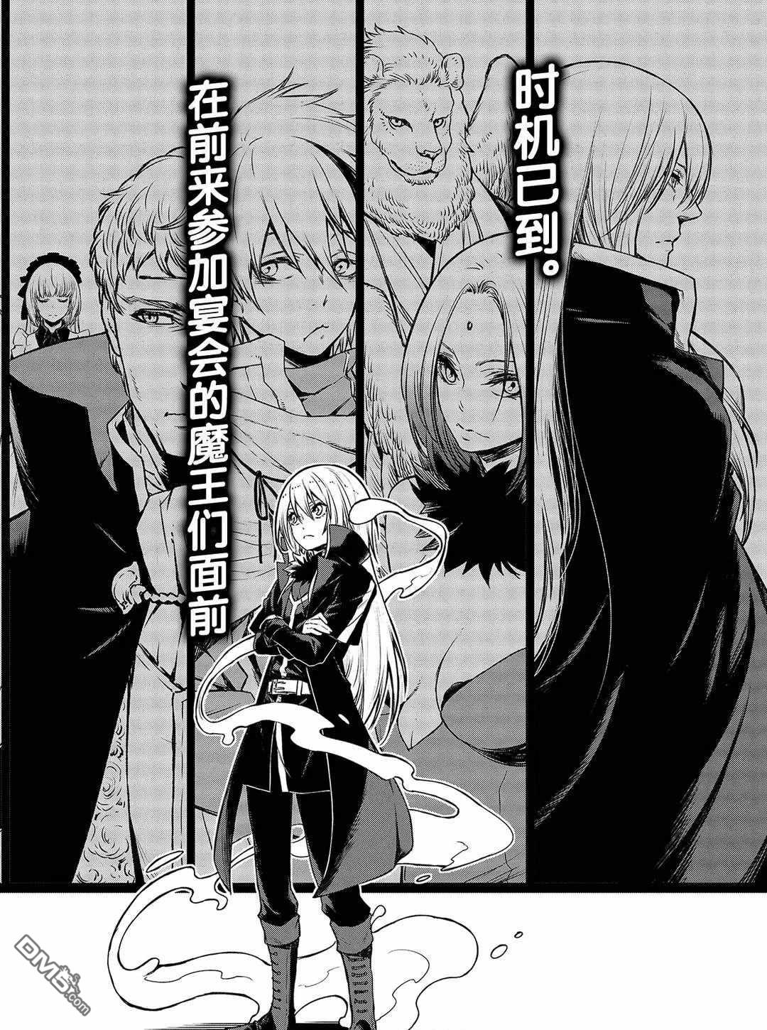 关于我转生后成为史莱姆的那件事 第81话 试看版 第12页