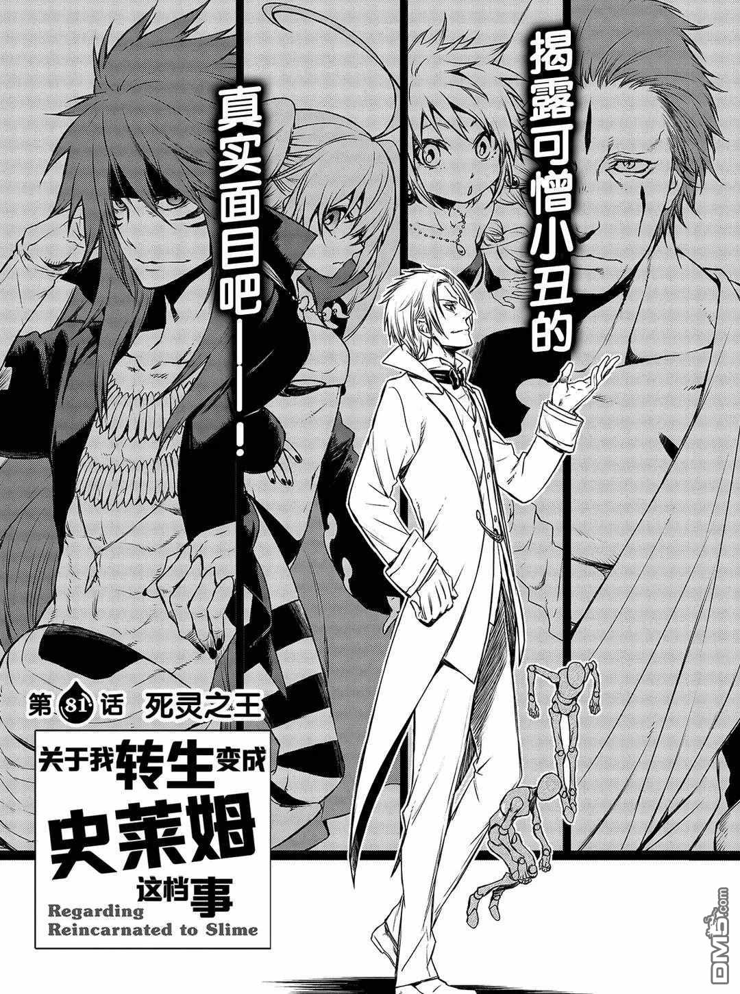 关于我转生后成为史莱姆的那件事 第81话 试看版 第13页