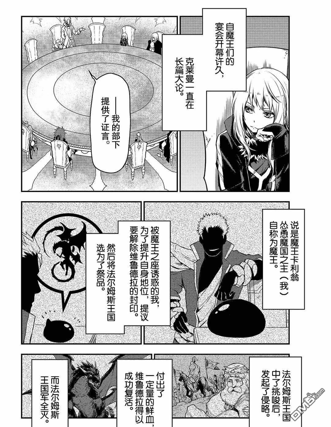 关于我转生后成为史莱姆的那件事 第81话 试看版 第14页