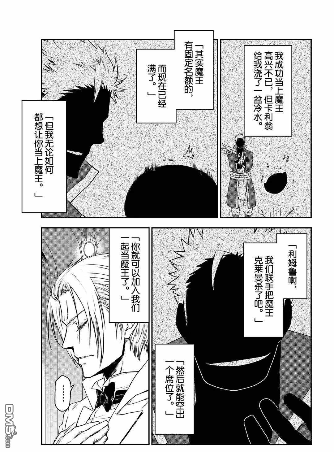 关于我转生后成为史莱姆的那件事 第81话 试看版 第15页