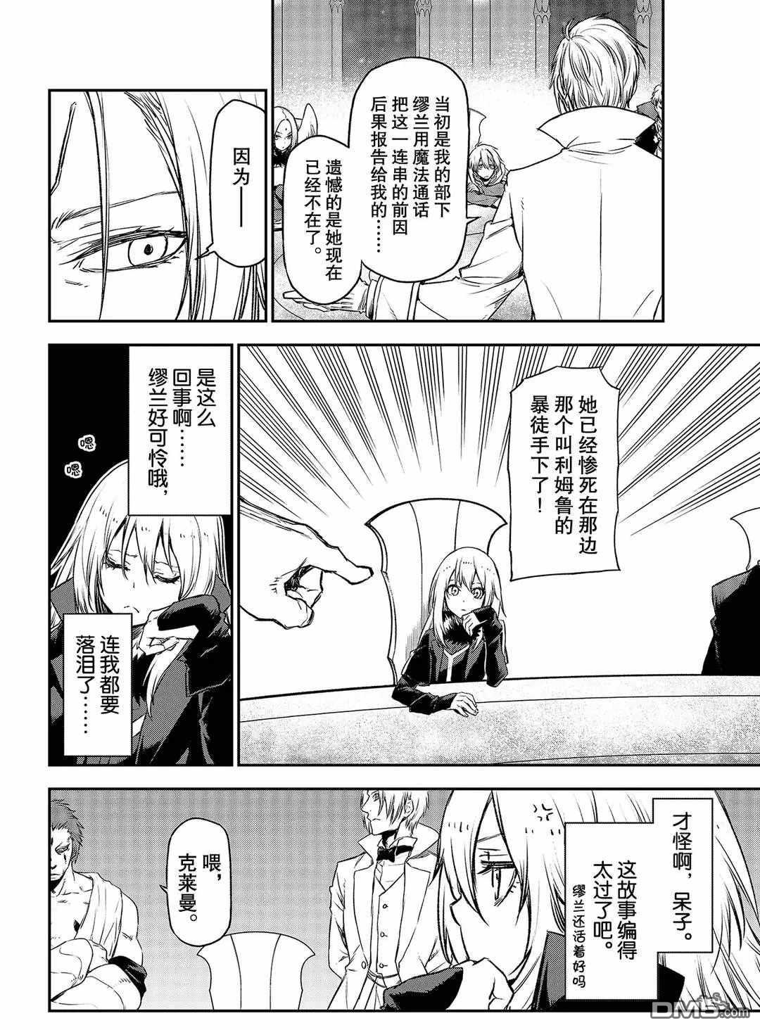 关于我转生后成为史莱姆的那件事 第81话 试看版 第16页
