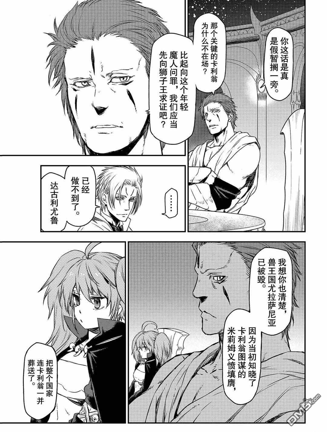 关于我转生后成为史莱姆的那件事 第81话 试看版 第17页