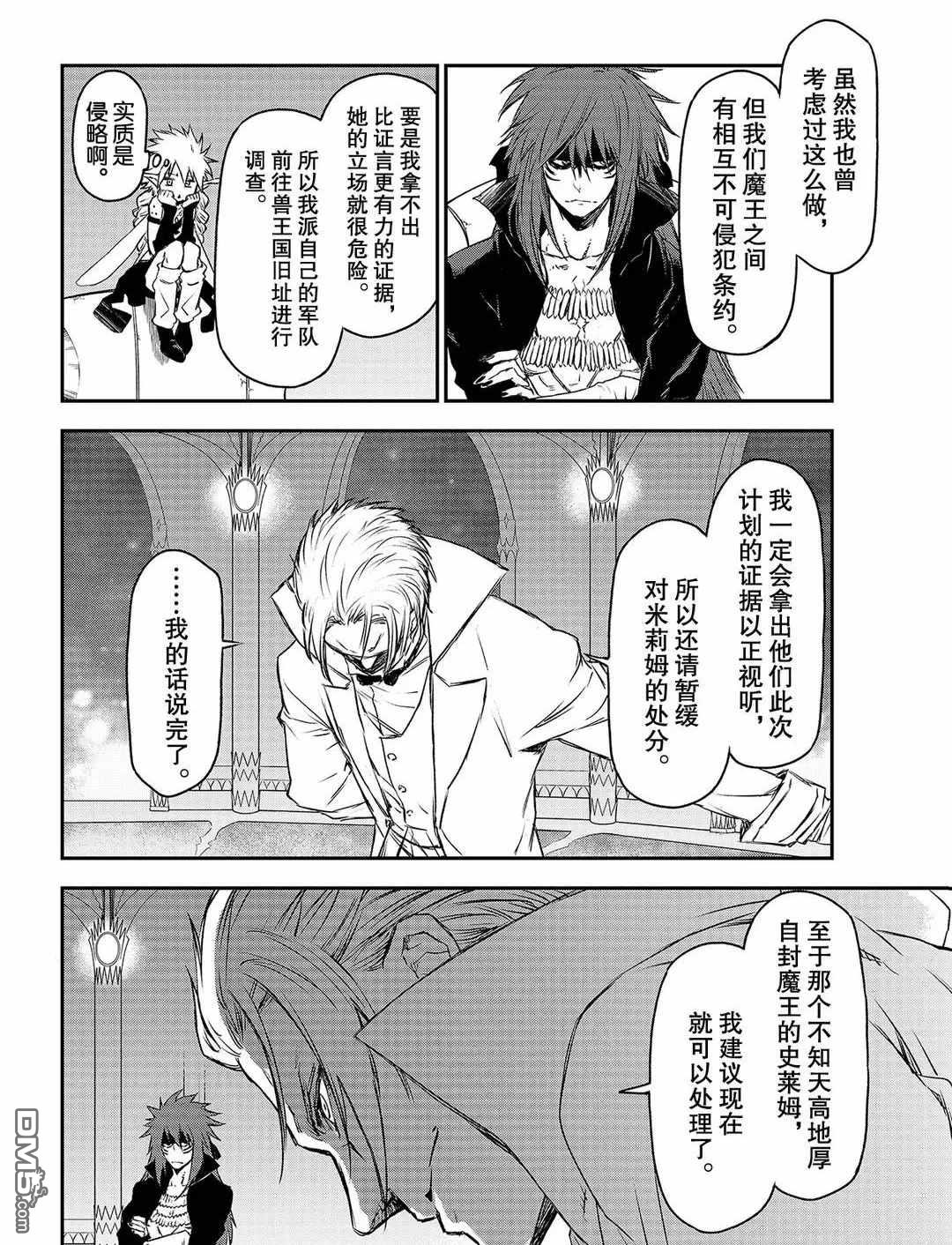 关于我转生后成为史莱姆的那件事 第81话 试看版 第18页