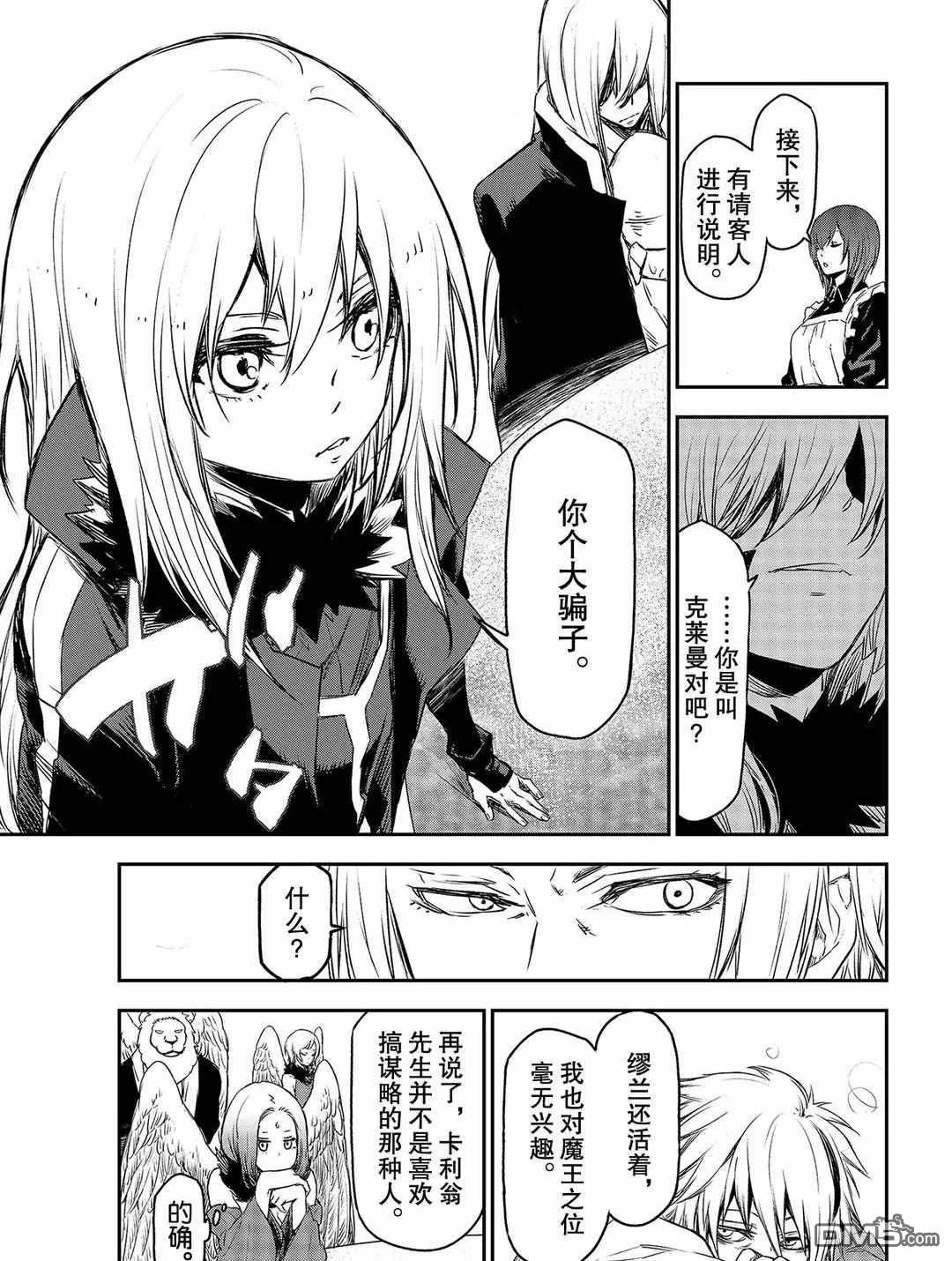 关于我转生后成为史莱姆的那件事 第81话 试看版 第19页