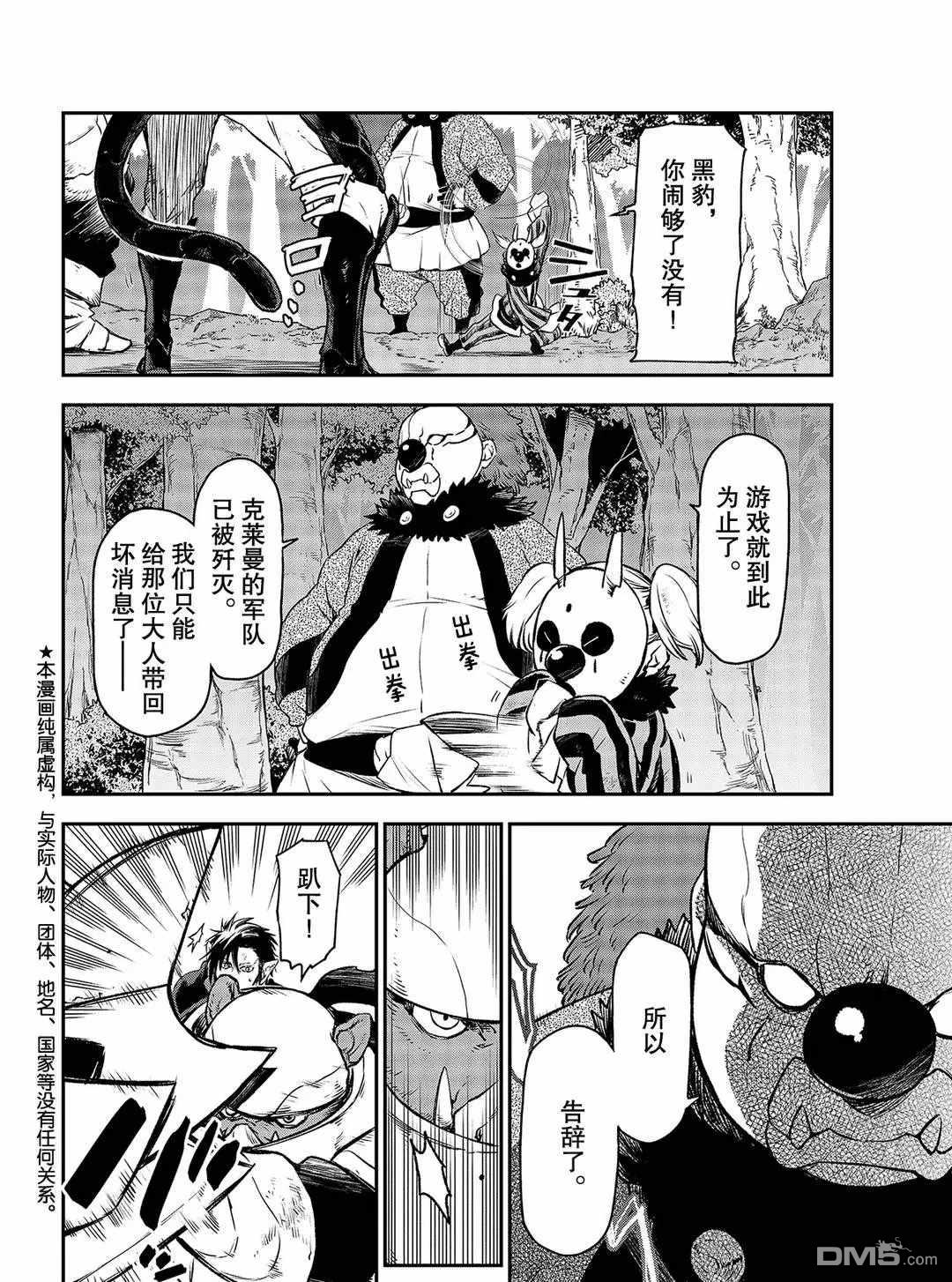 关于我转生后成为史莱姆的那件事 第81话 试看版 第2页