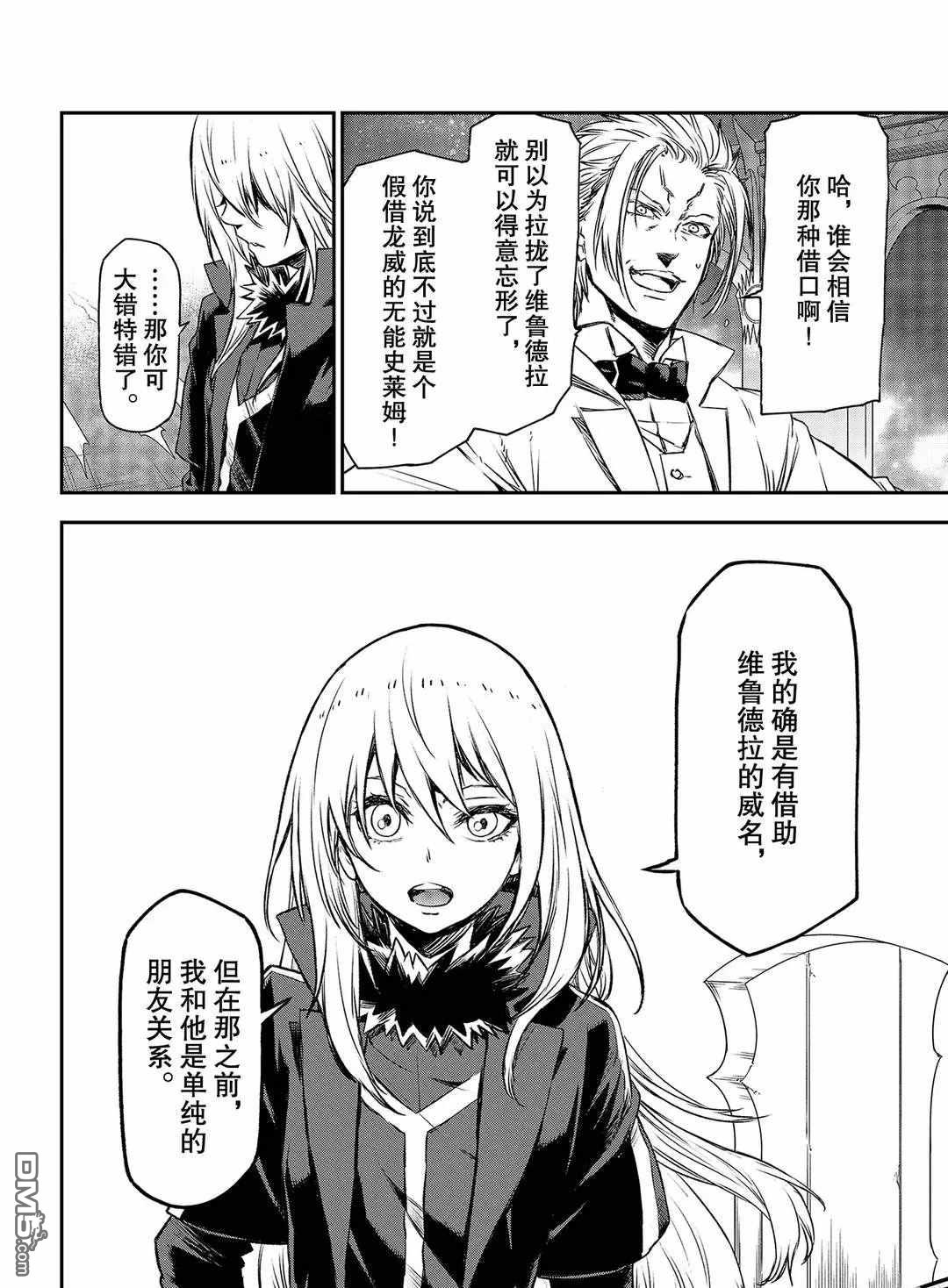 关于我转生后成为史莱姆的那件事 第81话 试看版 第20页