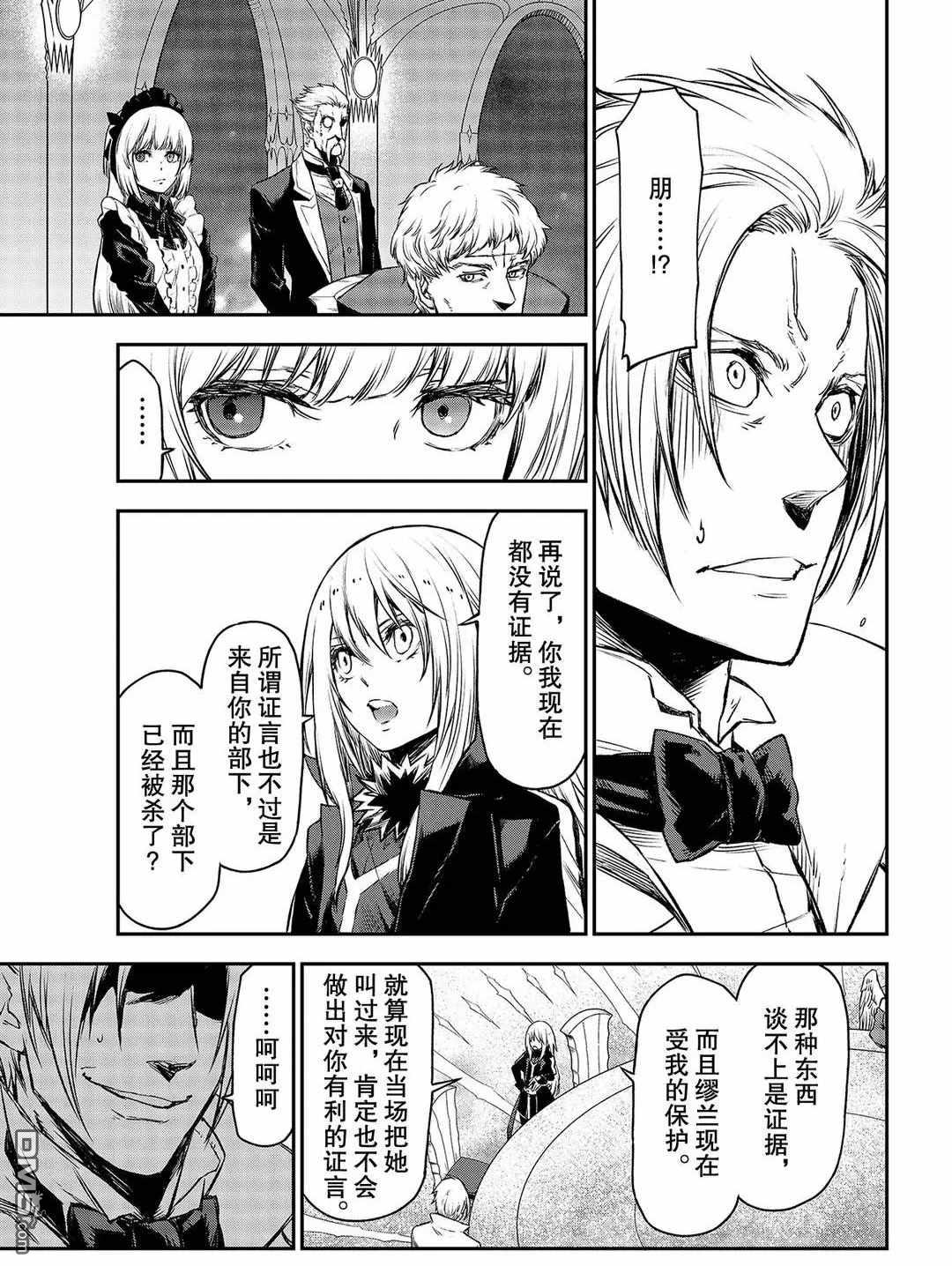 关于我转生后成为史莱姆的那件事 第81话 试看版 第21页